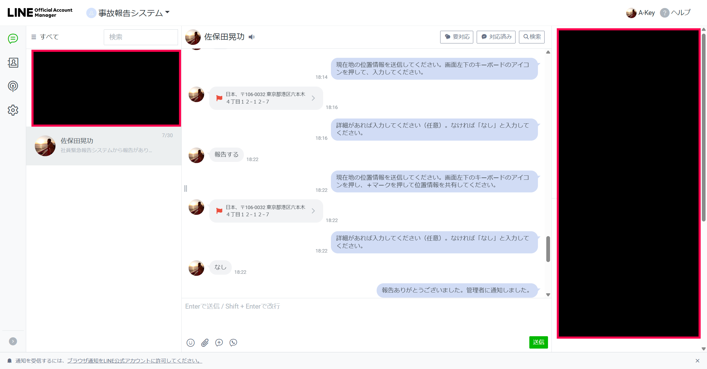 社内向け事故報告LINEツール