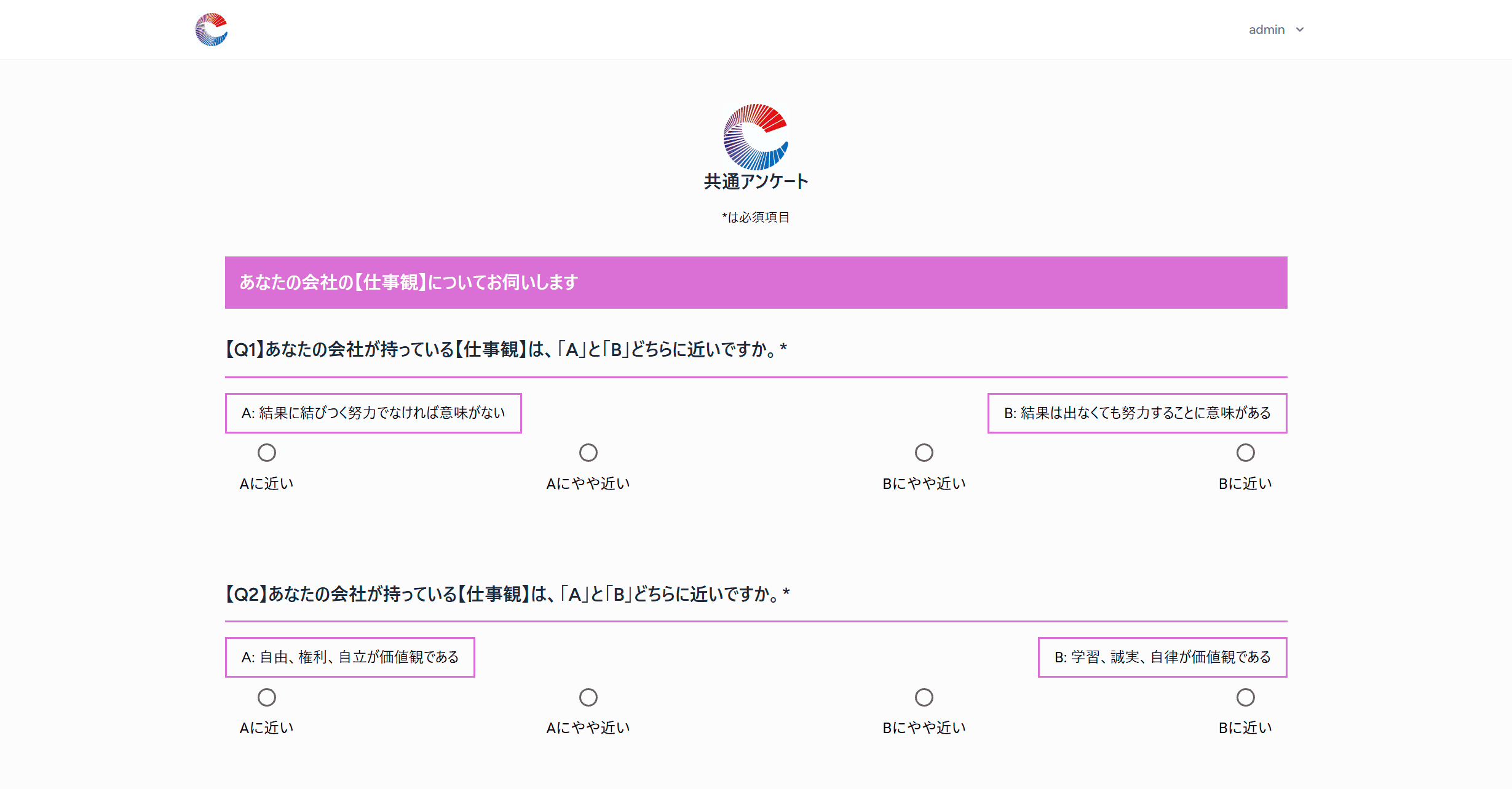 社内向けアンケートシステム