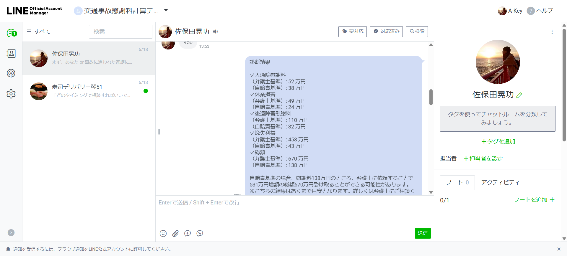 交通事故慰謝料Bot