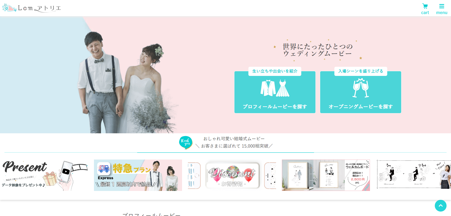 結婚式ムービー制作会社HP