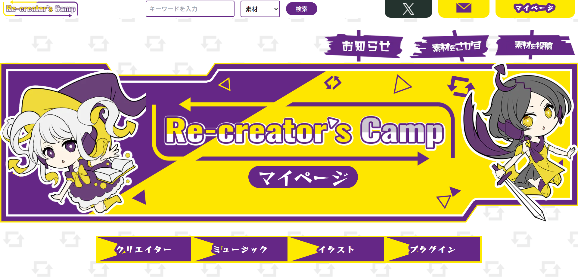 ゲーム素材共有サイト Recreators-Camp